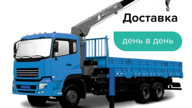 Доставка